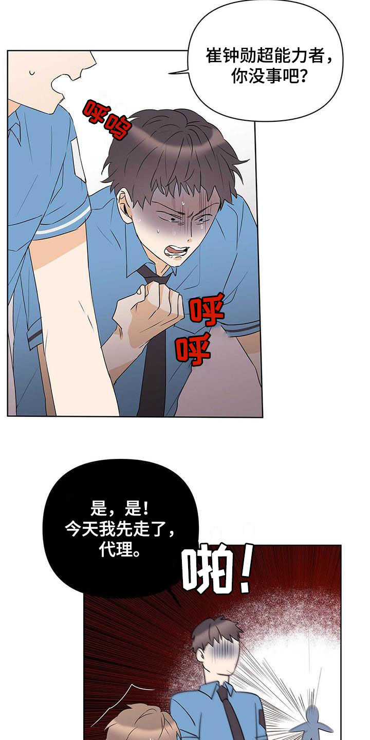 命运多舛怎么读漫画,第74章：【第二季】担忧2图