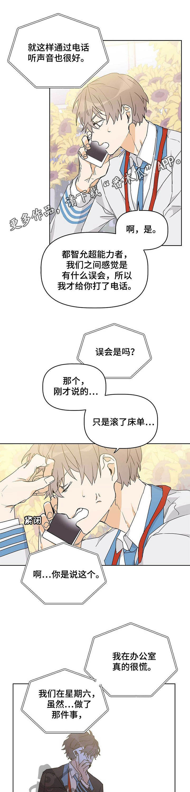 命运指弹吉他漫画,第24章：测试1图