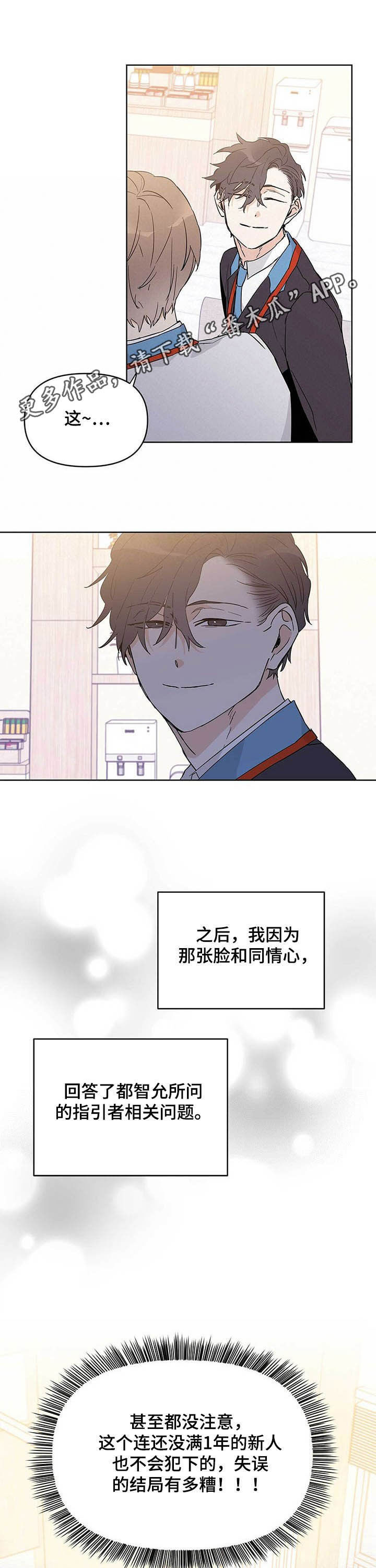 命运多舛怎么读漫画,第33章：破绽1图