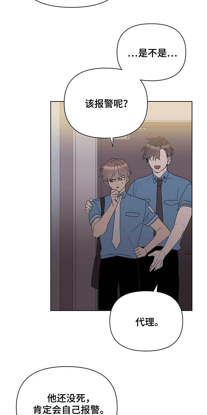 命运指引人的生活漫画,第85章：【第二季】讨厌那个人2图