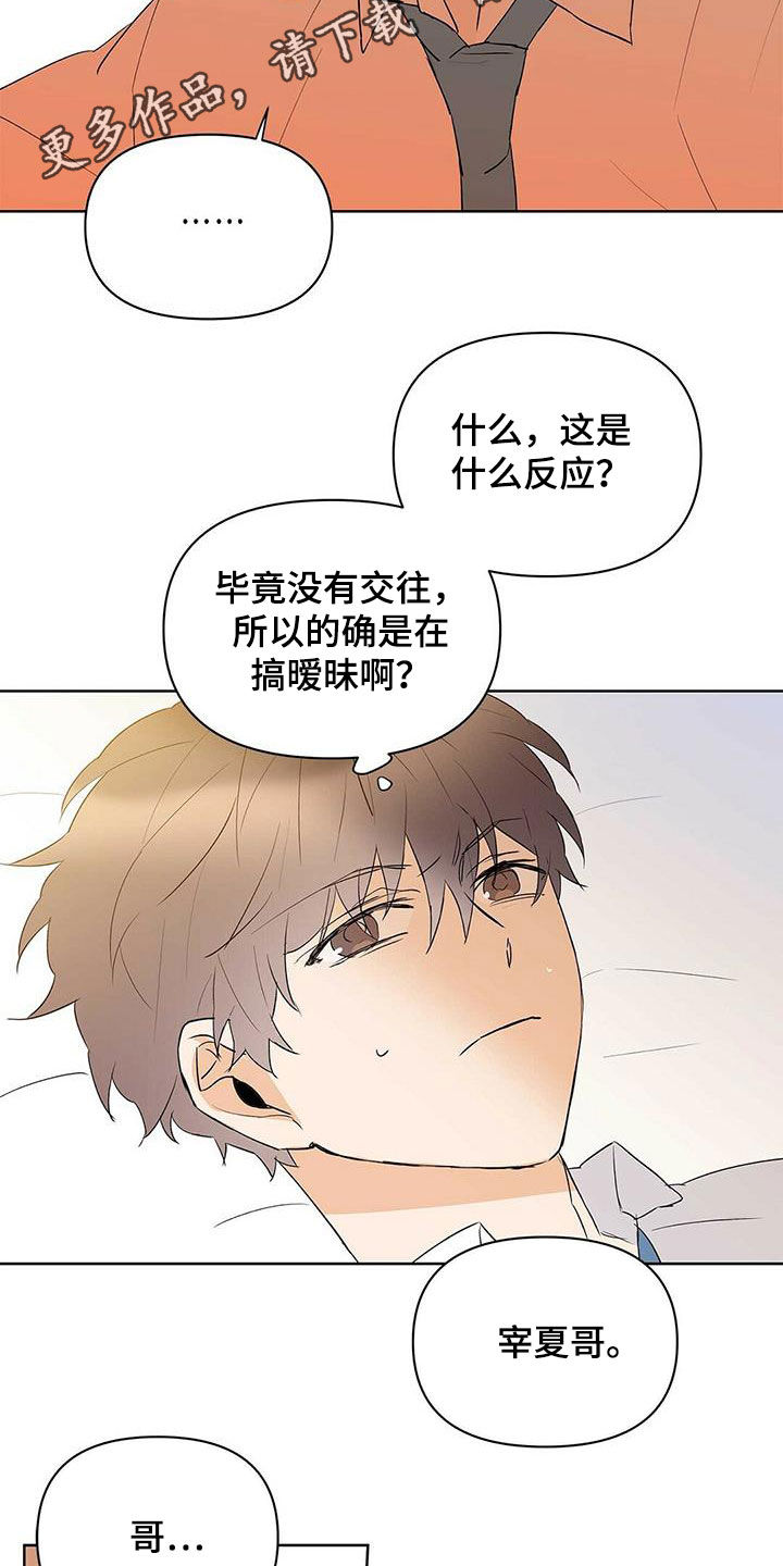 命运指定冠位阿蒂拉漫画,第98章：【第二季】不相信但喜欢2图