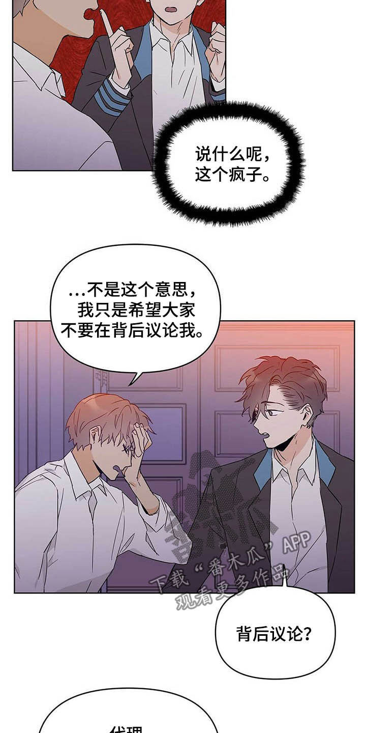 命运圣契漫画,第38章：担心1图