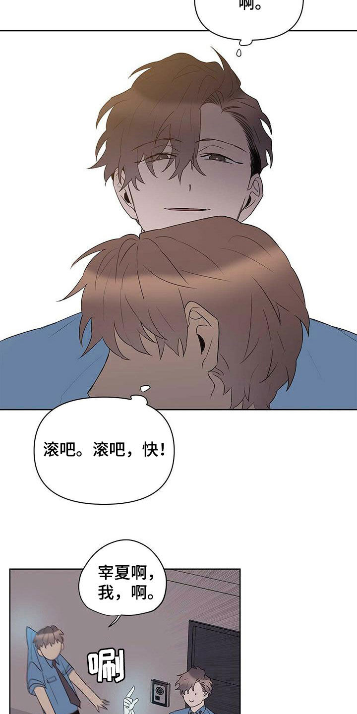 命运指引漫画在线阅读漫画,第85章：【第二季】讨厌那个人1图