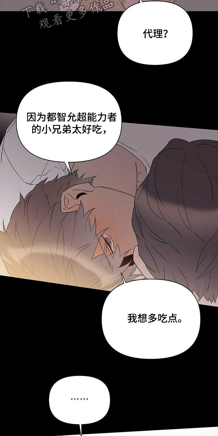 命运多舛怎么读漫画,第84章：【第二季】向现实妥协1图