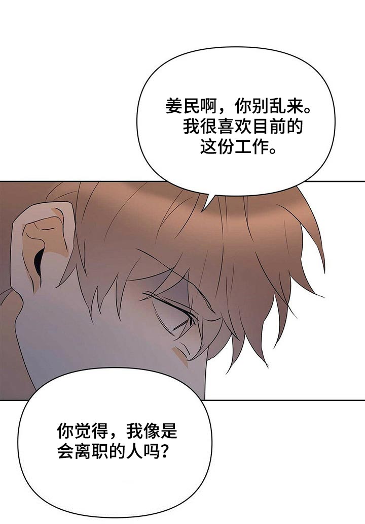 命运指环图片漫画,第100章：【第二季】相信我2图