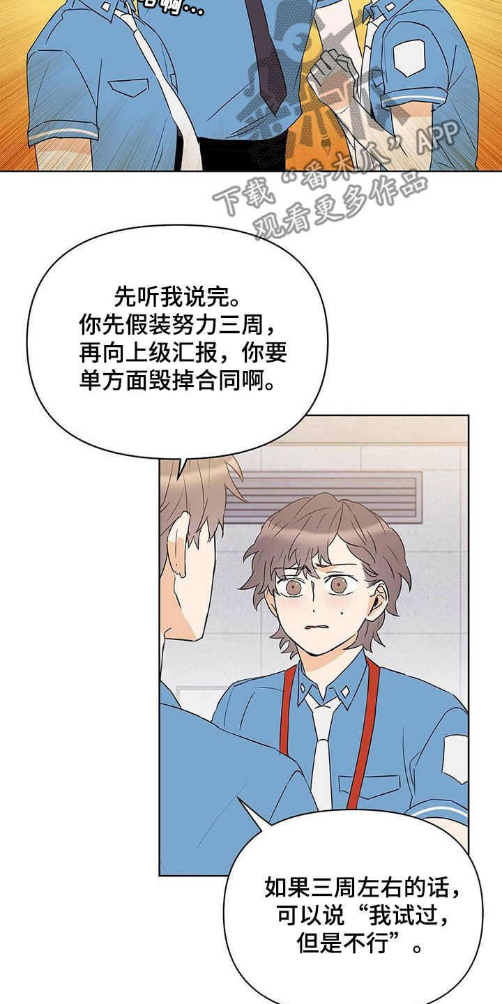 命运航班漫画,第72章：【第二季】三周1图