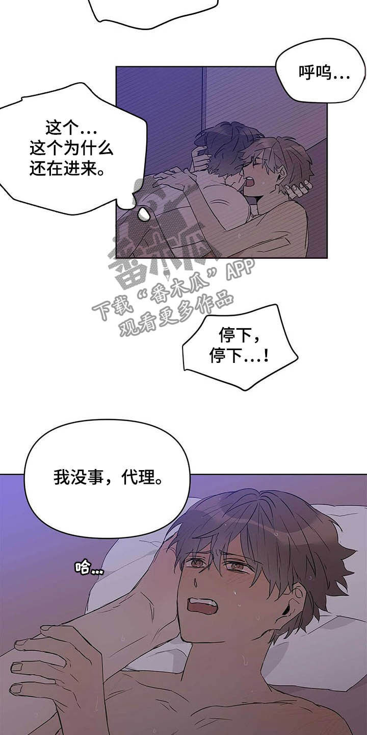 命运多舛怎么读漫画,第45章：求你了2图