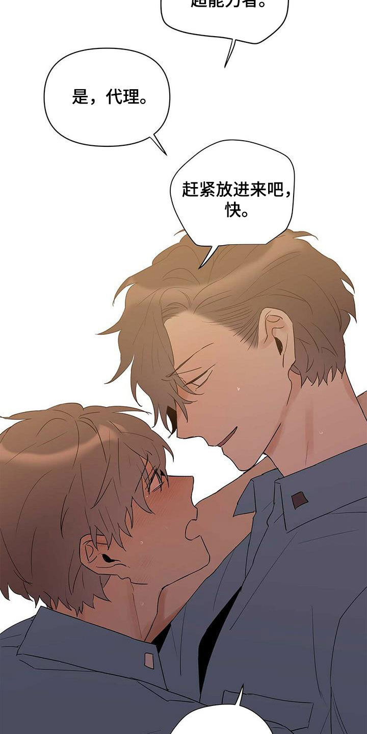 命运指定王冠动漫漫画,第83章：【第二季】那个混蛋是谁1图