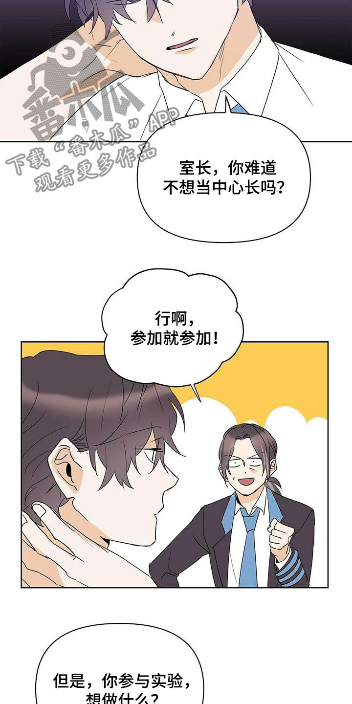 命运指定冠位阿蒂拉漫画,第99章：【第二季】参与实验1图