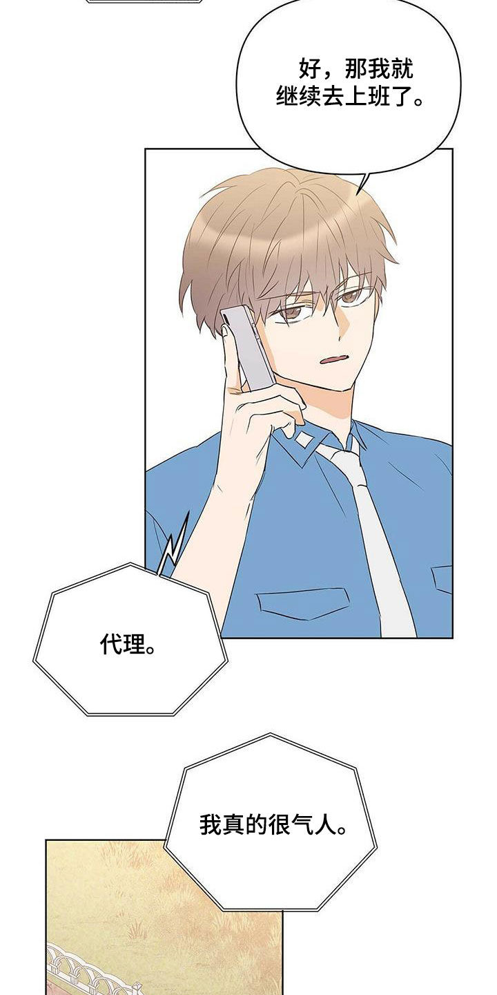 命运指弹吉他漫画,第74章：【第二季】担忧2图