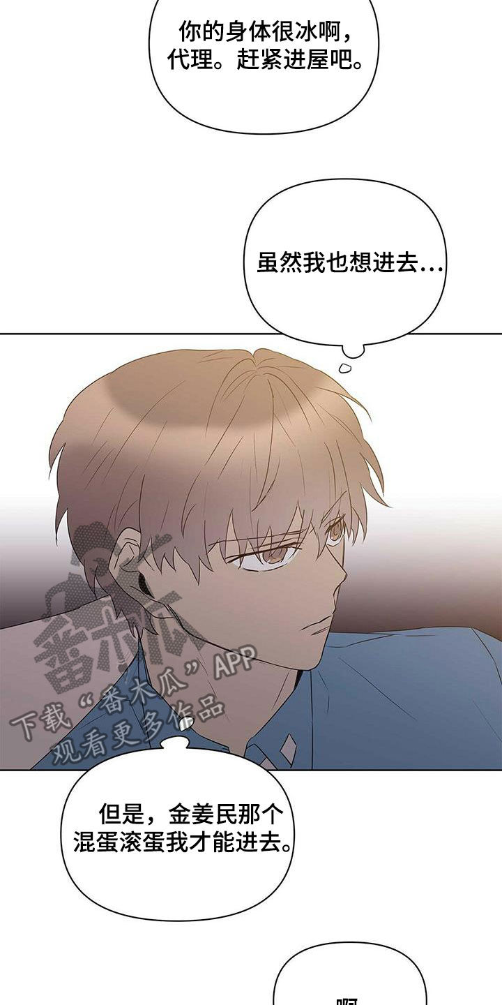 命运圣契漫画,第85章：【第二季】讨厌那个人2图