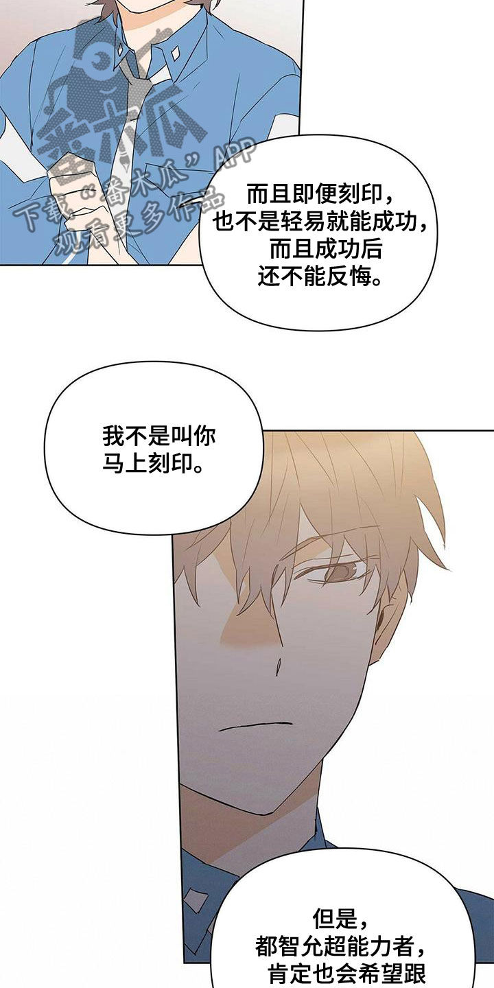 命运指弹吉他谱漫画,第79章：【第二季】赶紧刻印吧1图