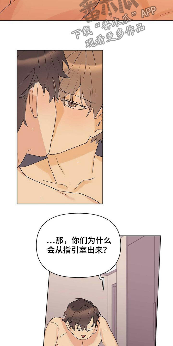 命运指弹吉他谱漫画,第77章：【第二季】听话1图