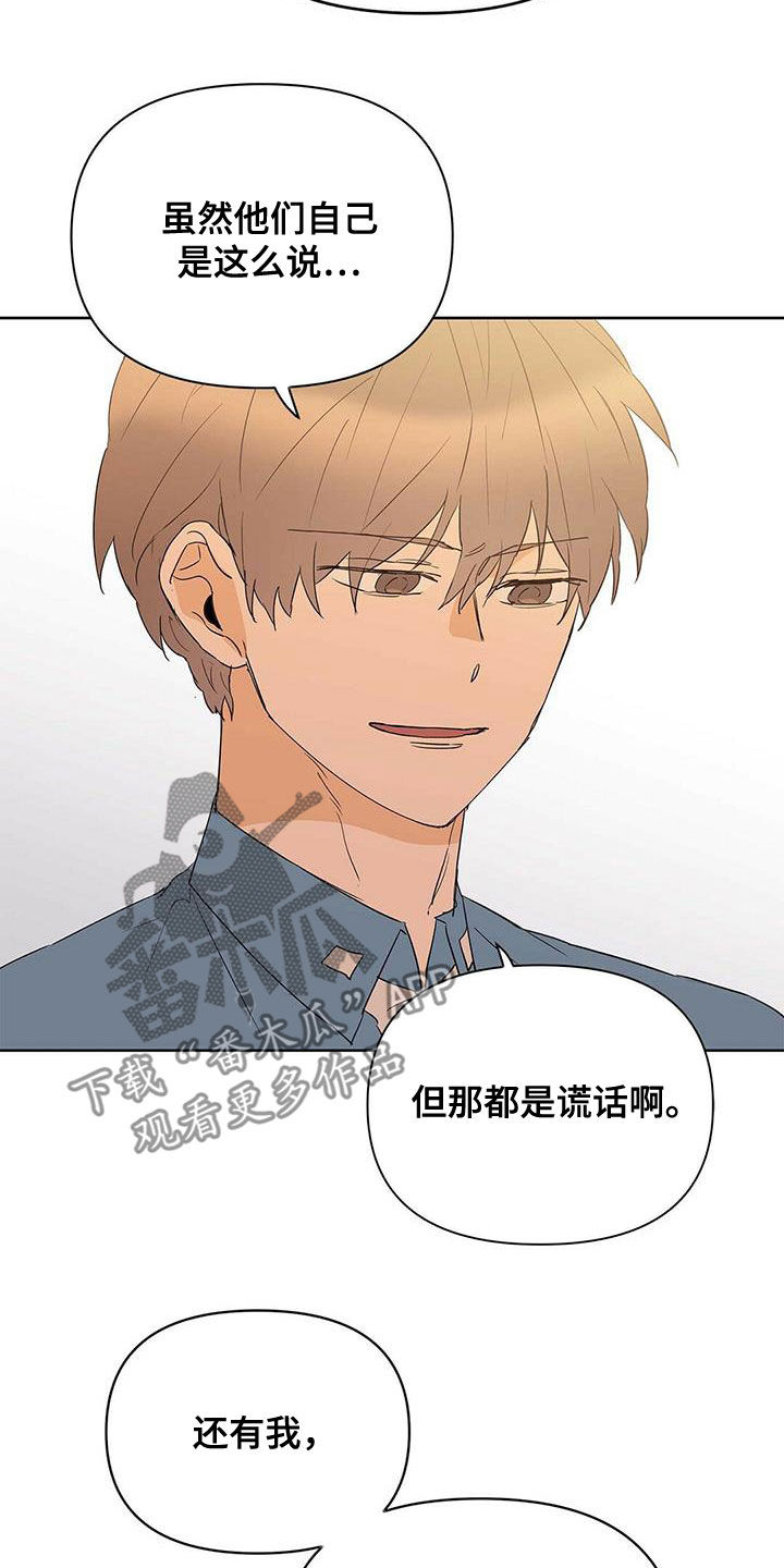 命运指定王冠动漫漫画,第79章：【第二季】赶紧刻印吧2图