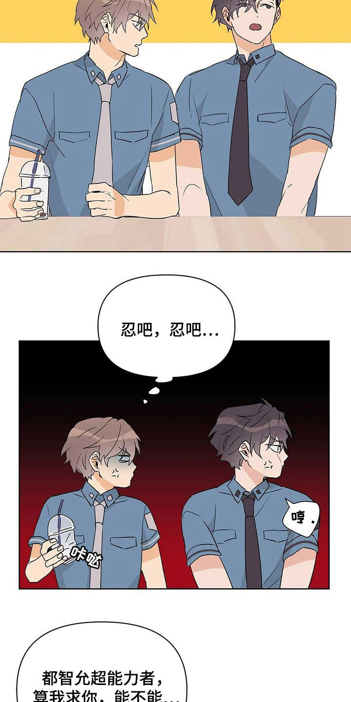 命运圣契漫画,第64章：跟我刻印1图