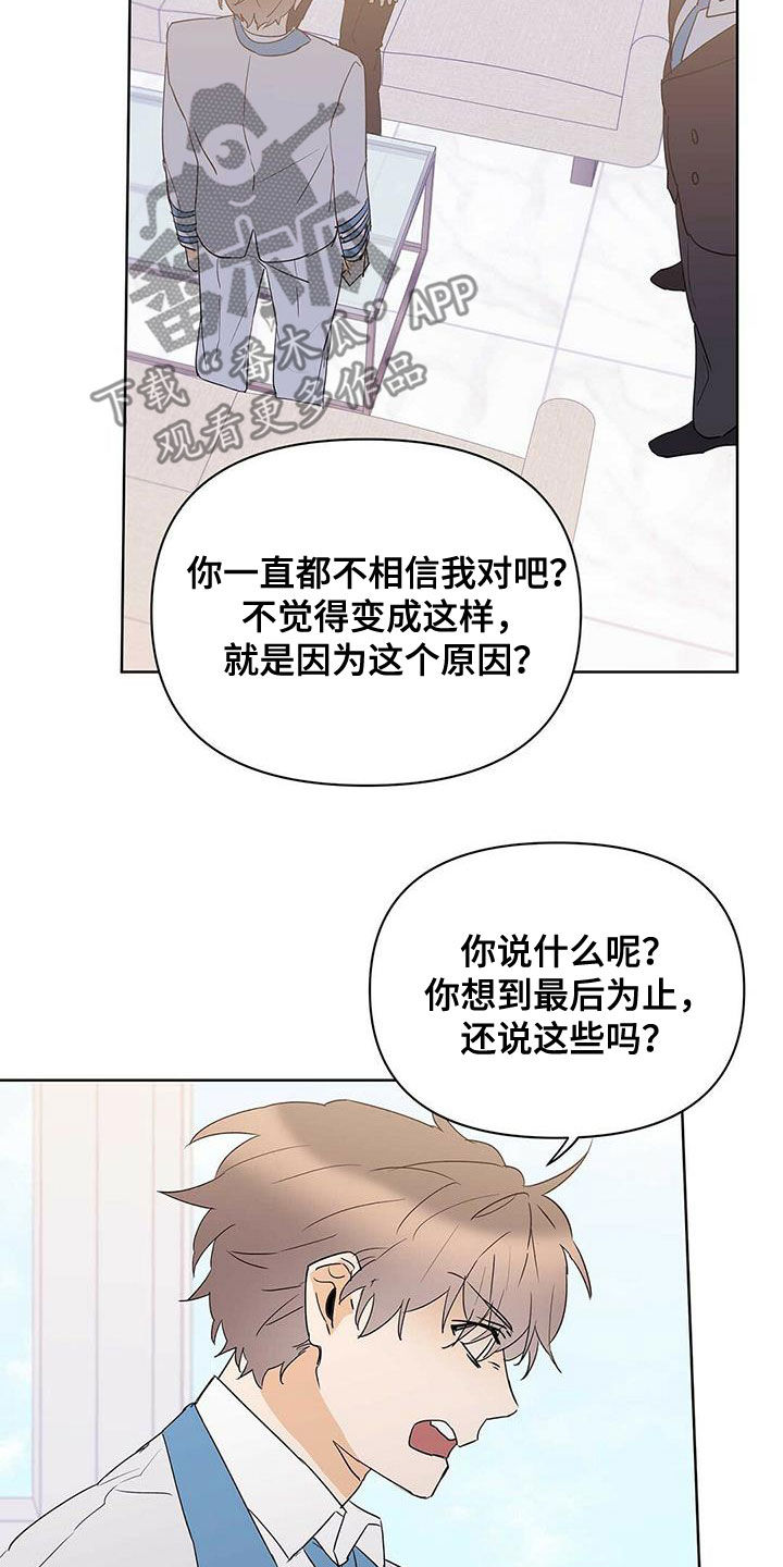 命运圣契漫画,第96章：【第二季】不相信2图