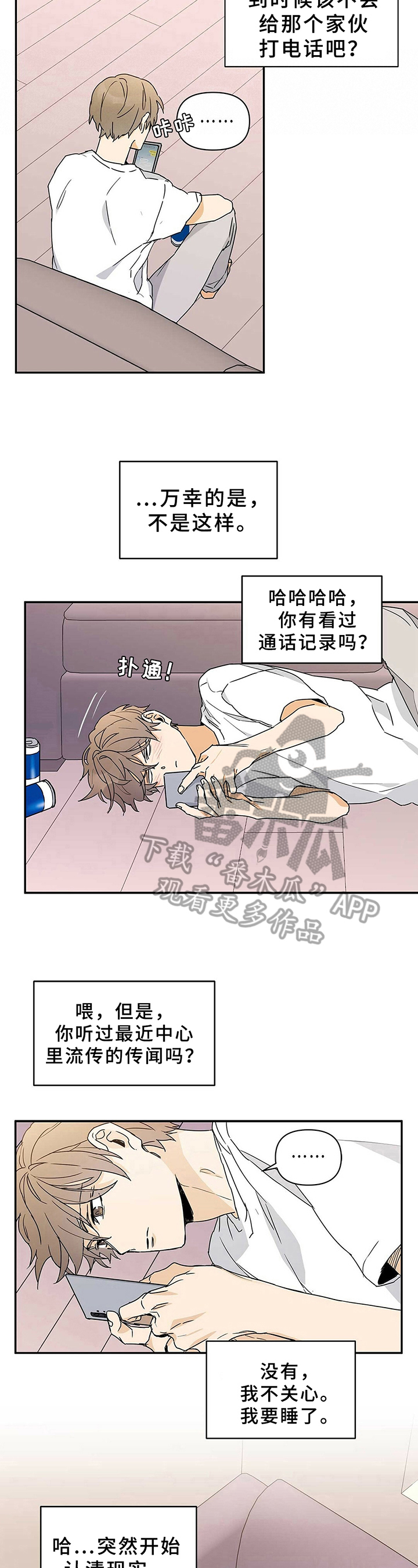 命运指引图片漫画,第13章：灾难2图