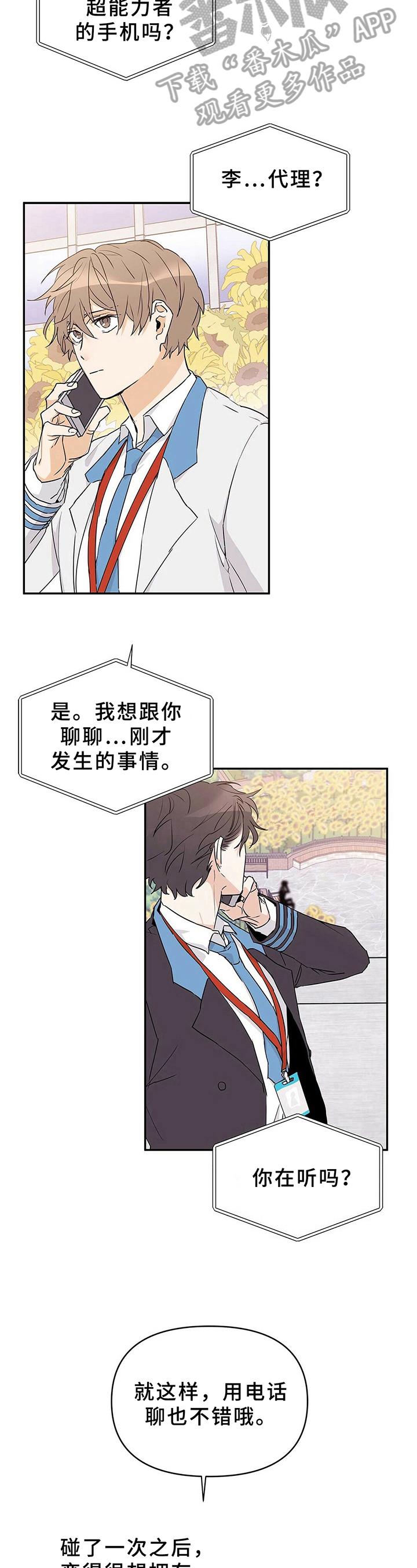 命运是注定的吗漫画,第23章：电话聊2图