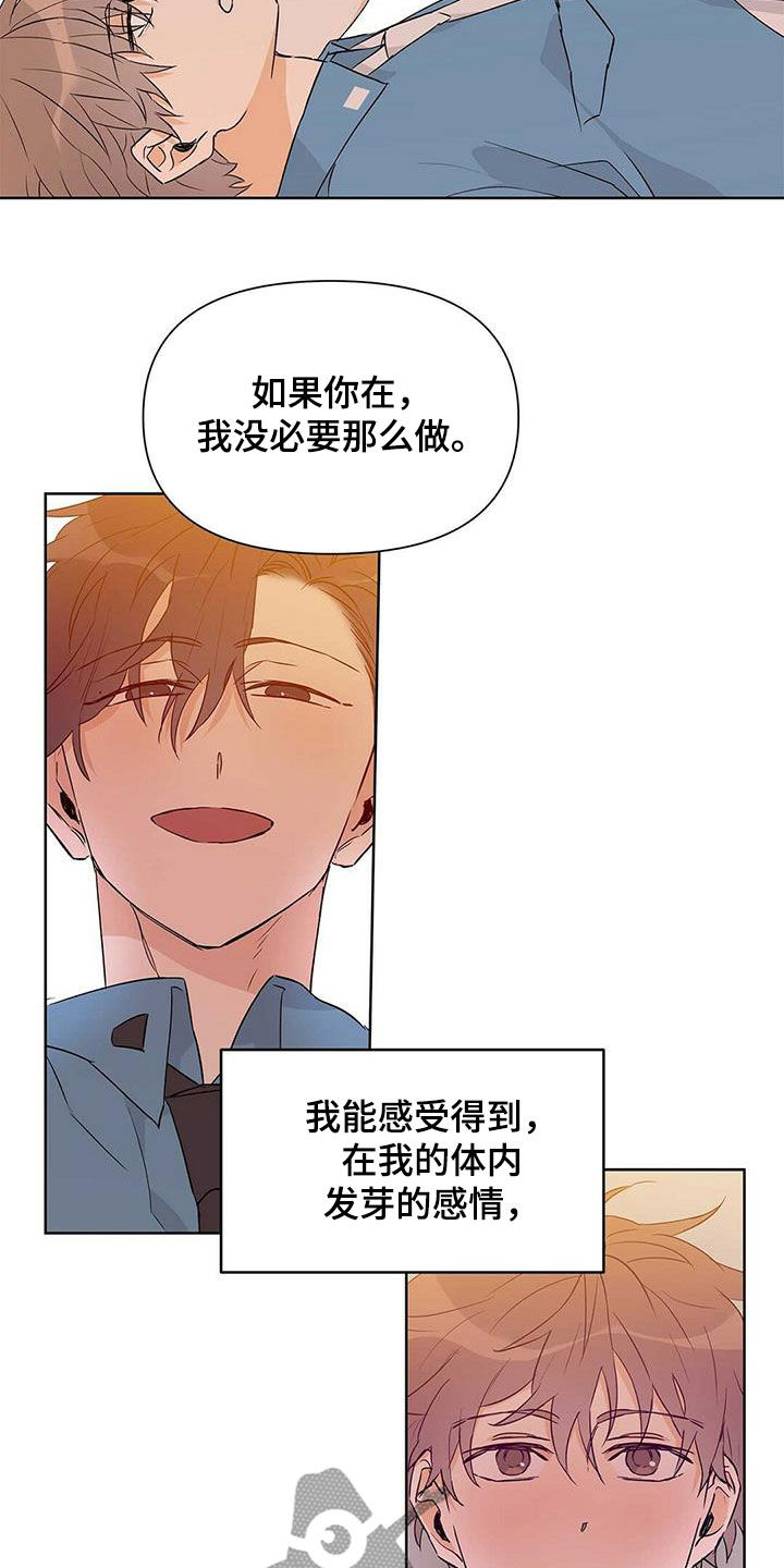 命运指定冠位阿蒂拉漫画,第60章：不是男朋友2图