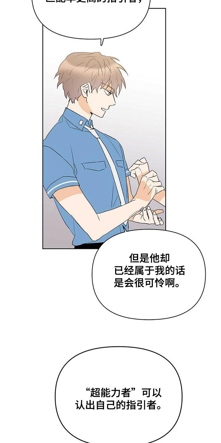 命运指定王冠动漫漫画,第79章：【第二季】赶紧刻印吧1图