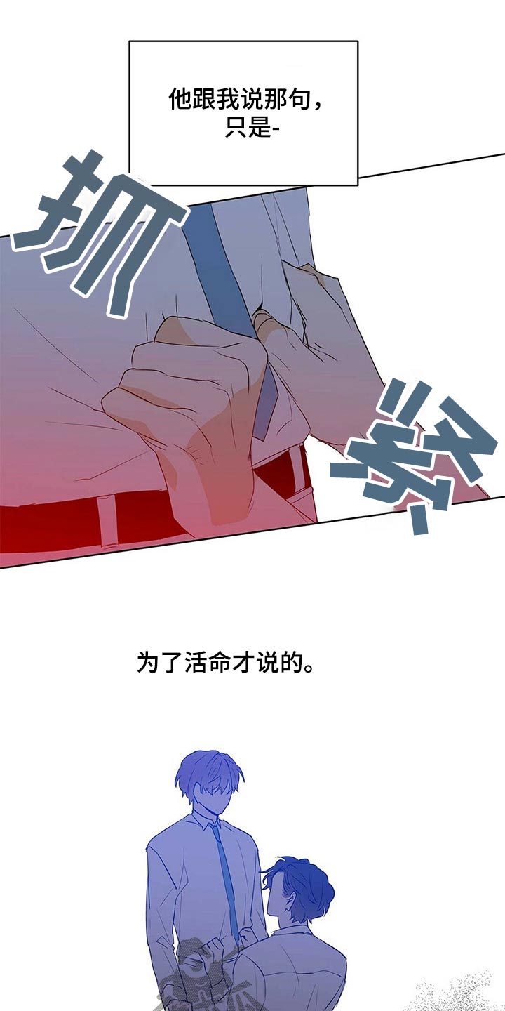 命运是注定的吗漫画,第100章：【第二季】相信我1图