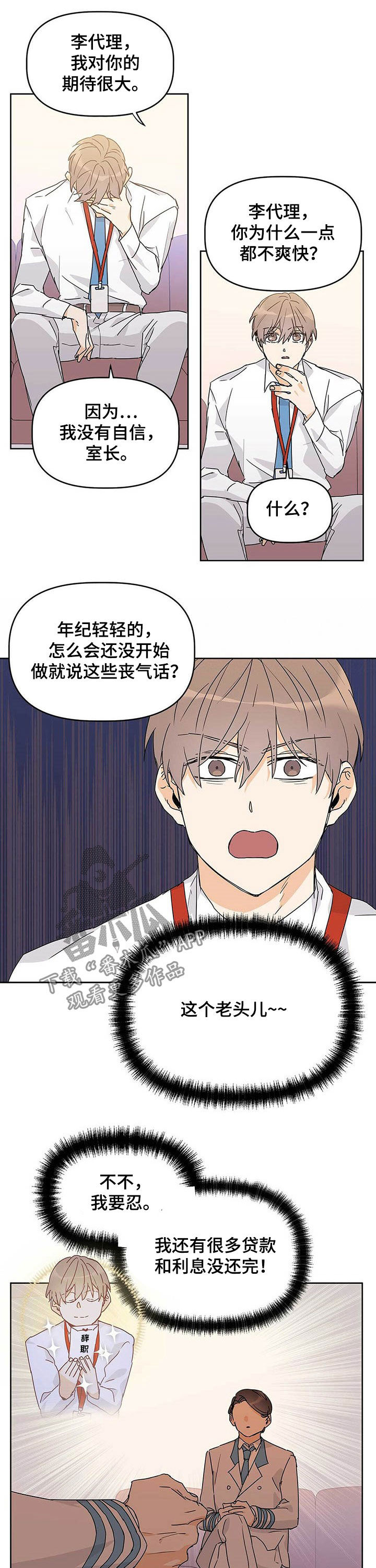 命运指定冠位阿蒂拉漫画,第29章：临时专职1图