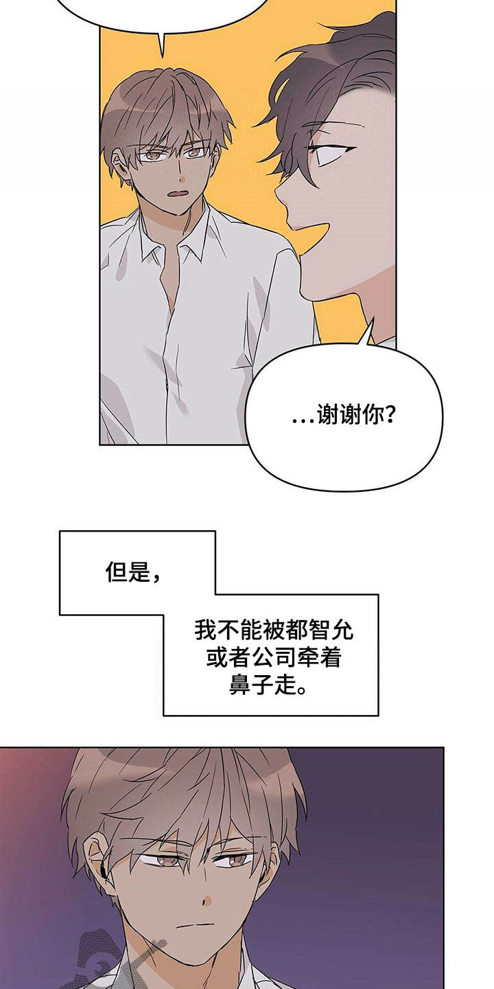 命运多舛怎么读漫画,第37章：互相保护1图