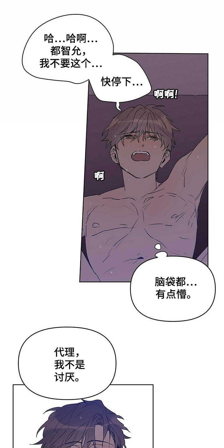 命运指针怎么获取漫画,第44章：不要手2图