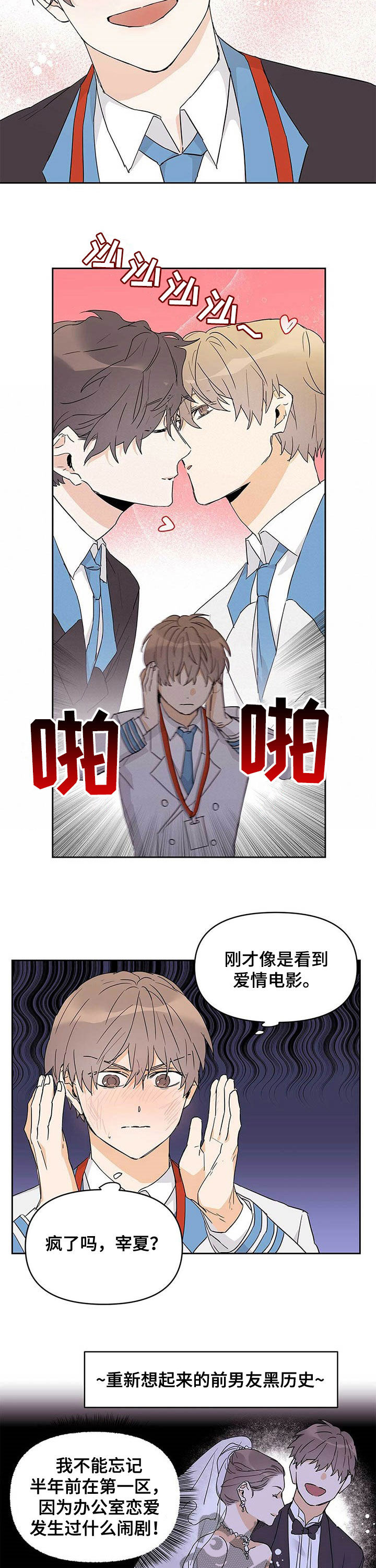 命运指引图片漫画,第30章：有蚊子1图