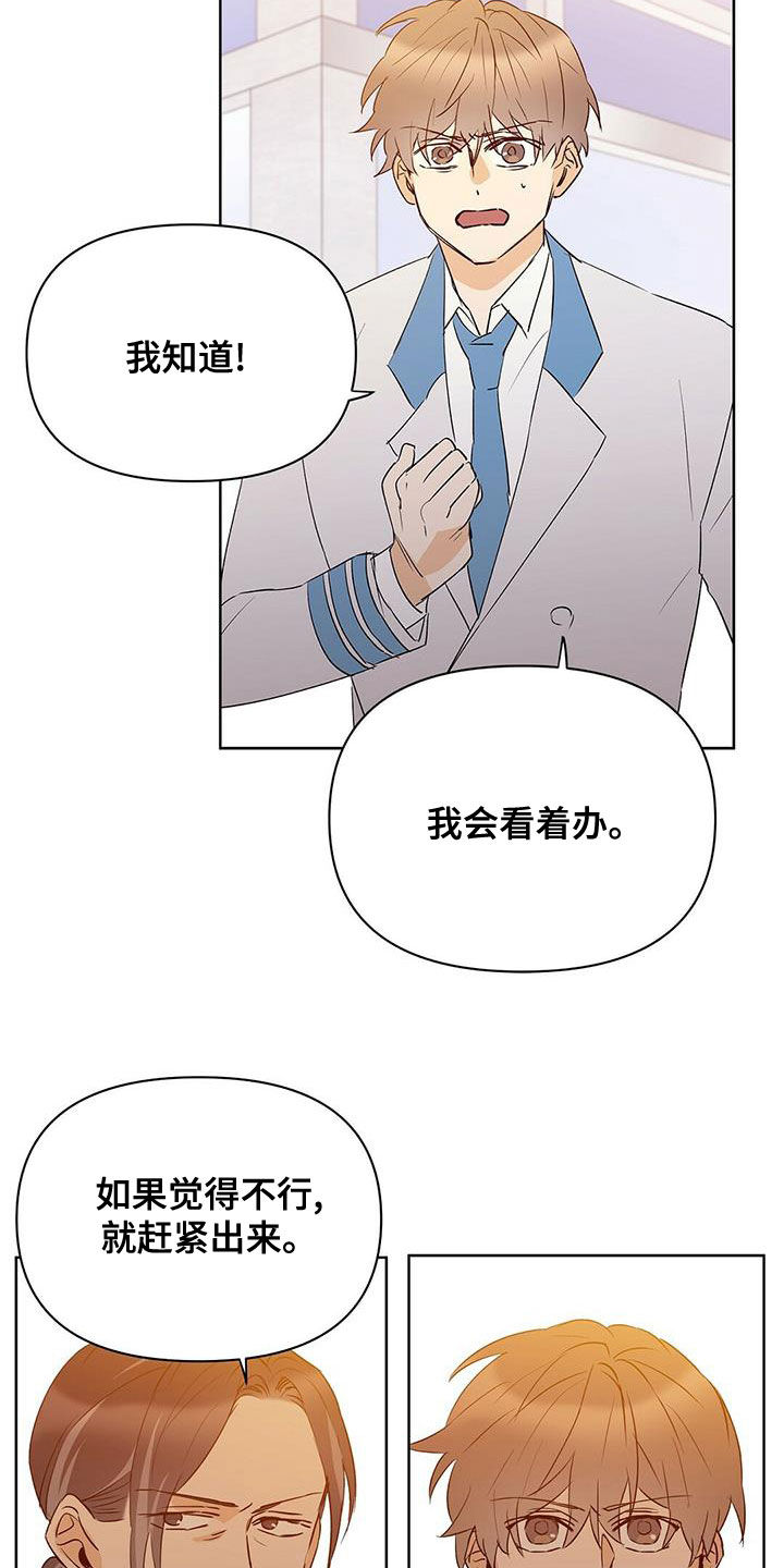 命运多舛怎么读漫画,第107章：【第二季】一个小时2图