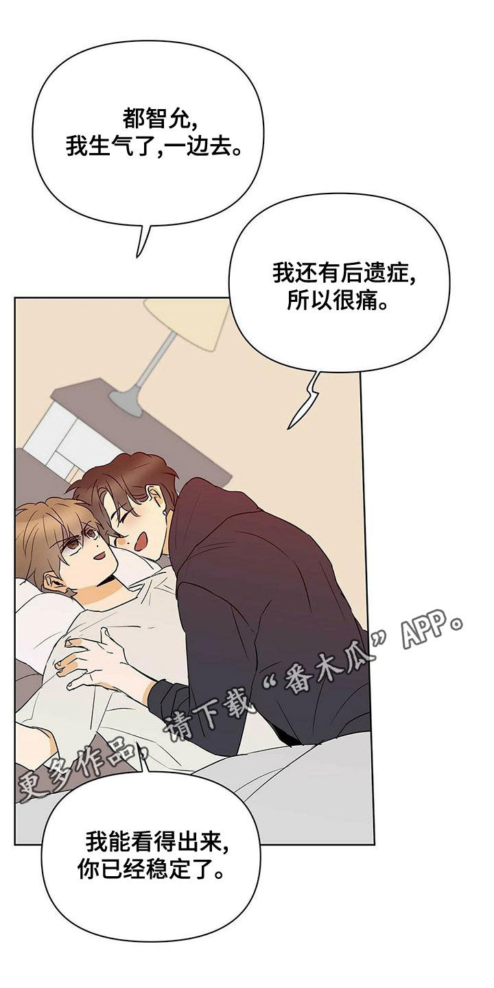 命运圣契漫画,第111章：【第二季】受害者1图