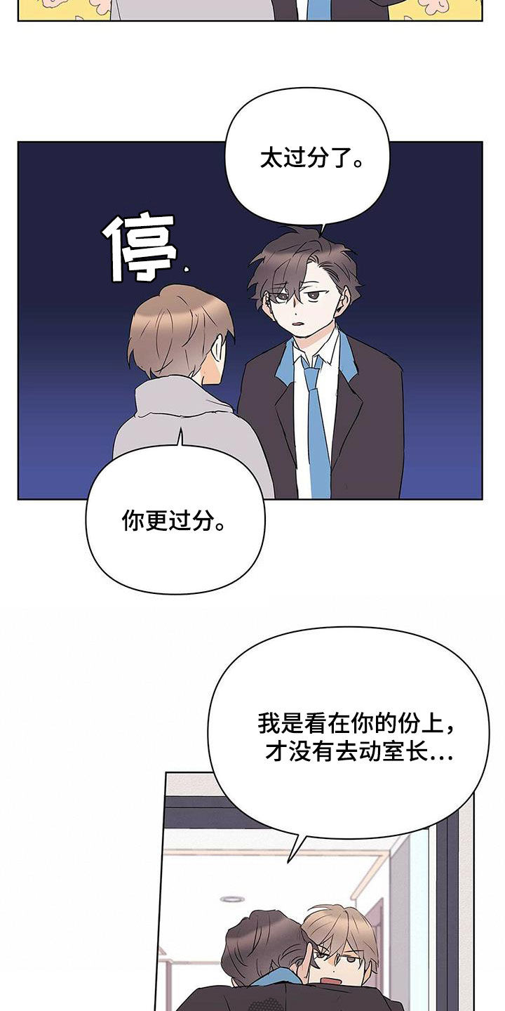 命运指引图片漫画,第93章：【第二季】故意的2图