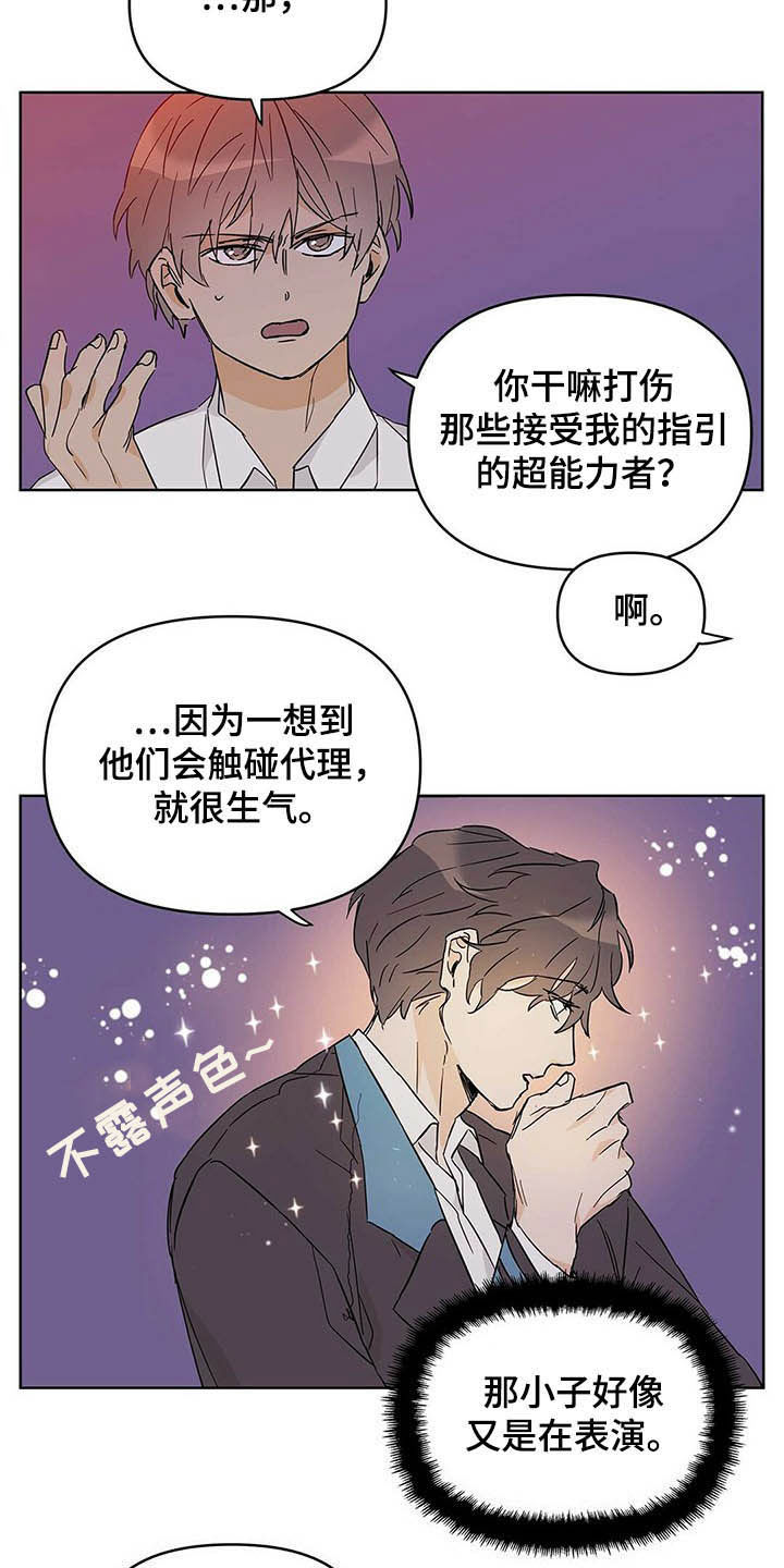 命运指定王冠动漫漫画,第40章：不喜欢1图