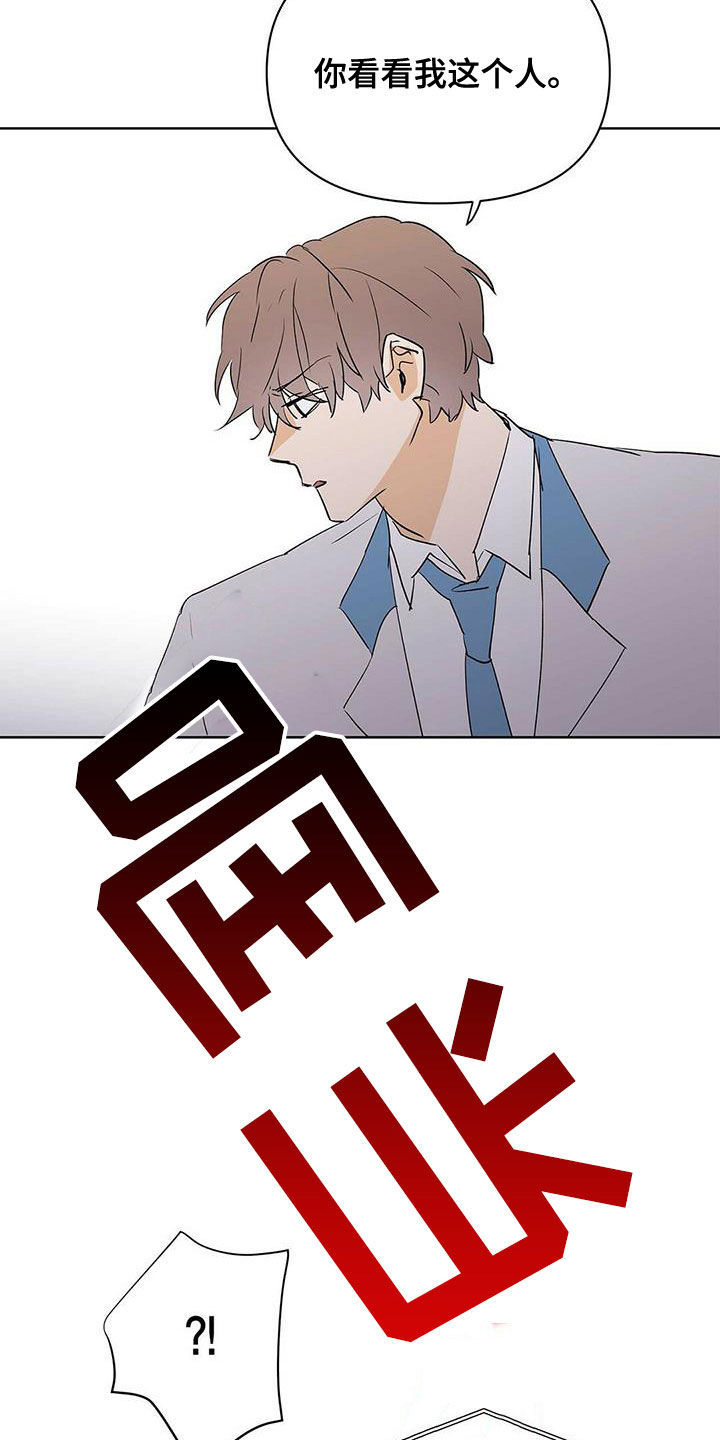 命运指定冠位羁绊等级上限漫画,第105章：【第二季】暴走代码1图