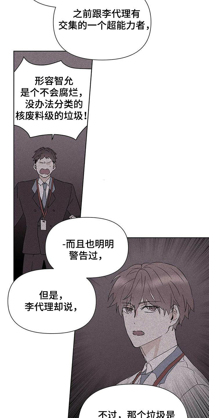 命运是注定的吗漫画,第52章：你在谈恋爱吗2图