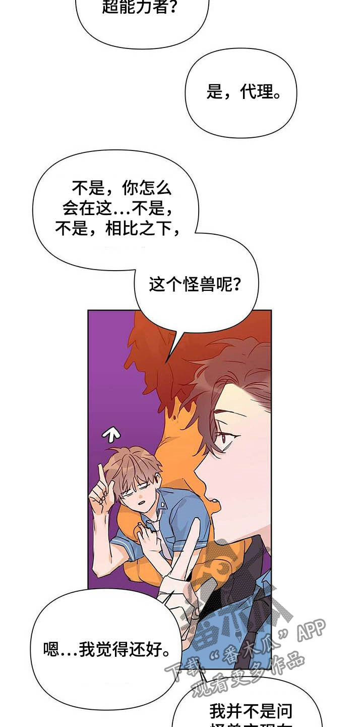 命运指定冠位阿蒂拉漫画,第56章：真英雄2图