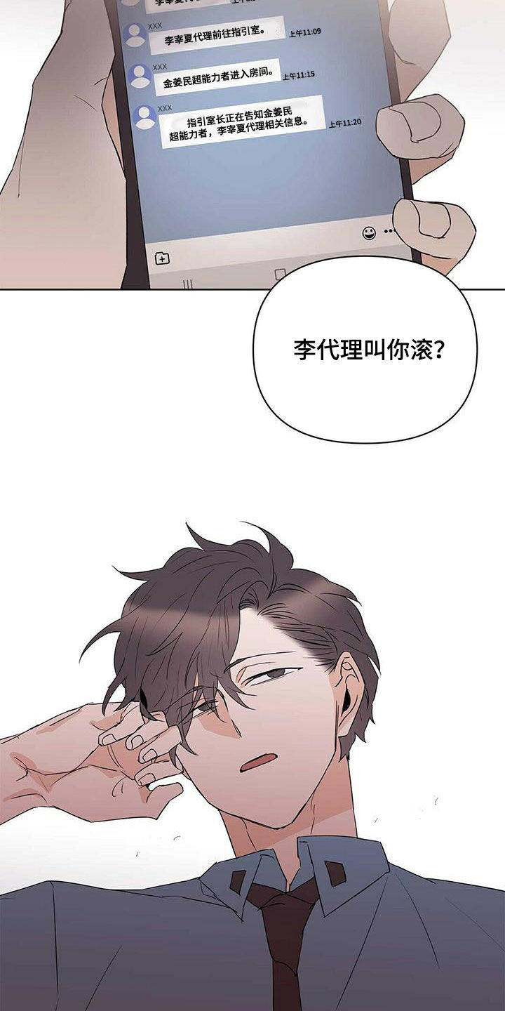 命运是注定的吗漫画,第86章：【第二季】新时代2图