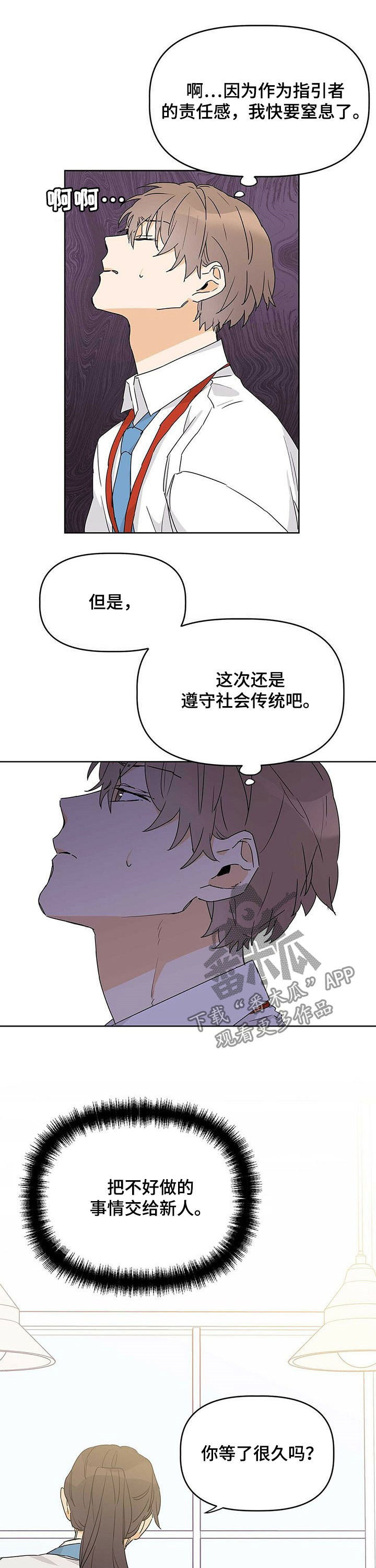 命运指针怎么获取漫画,第26章：绿灯2图