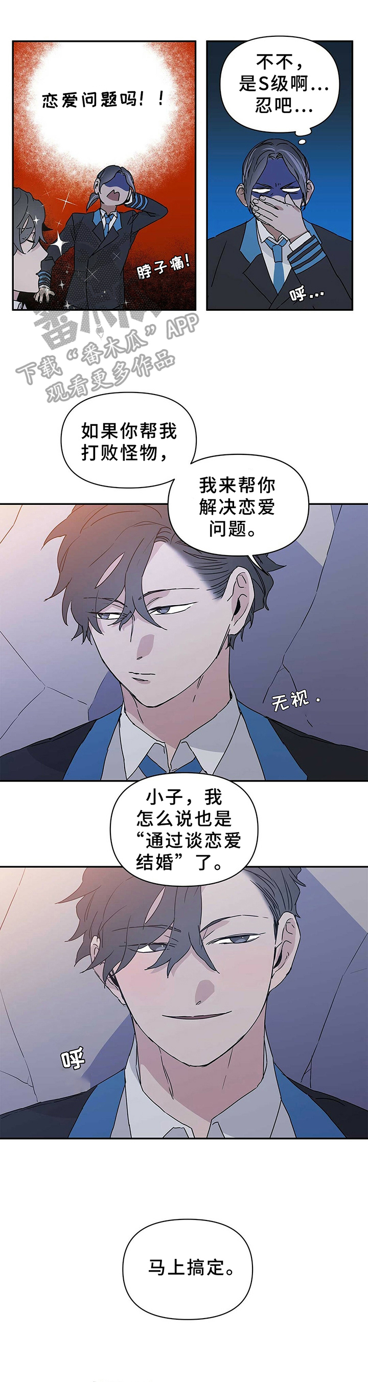 命运指弹吉他漫画,第14章：讨厌1图