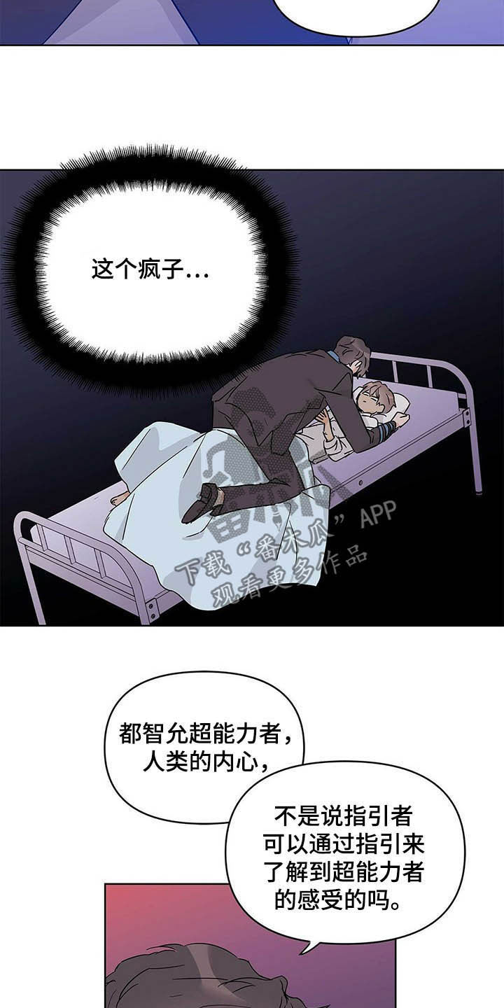 命运指定王冠动漫漫画,第40章：不喜欢2图