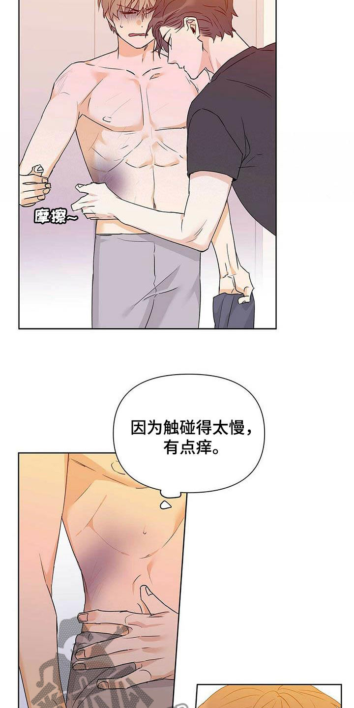 命运指引漫画在线阅读漫画,第57章：不要丢下我2图