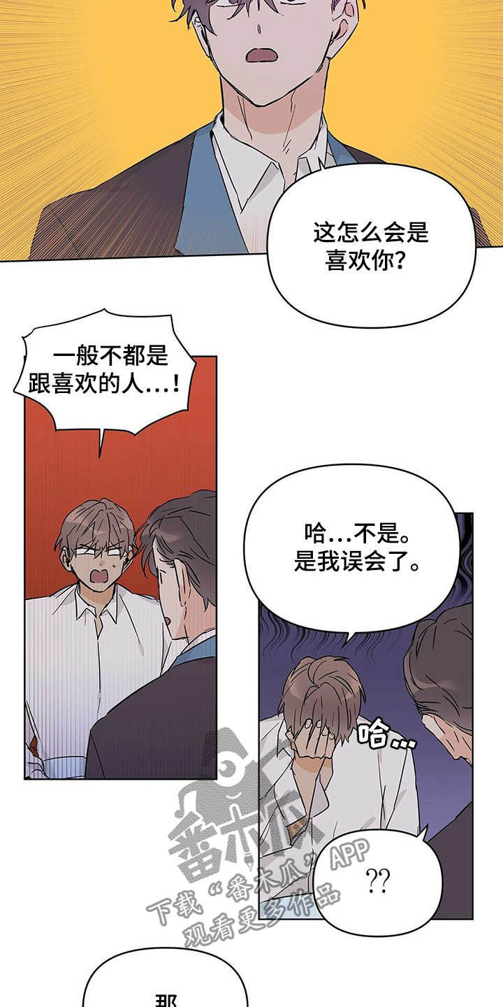 命运指定王冠动漫漫画,第40章：不喜欢2图