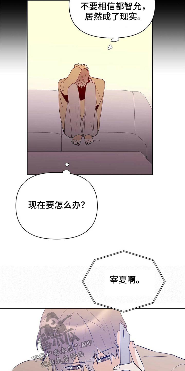 命运是注定的吗漫画,第100章：【第二季】相信我2图