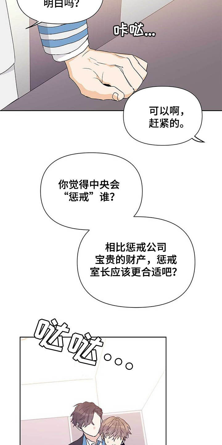 命运指针怎么获取漫画,第47章：挨训1图