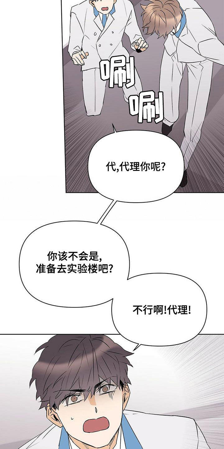 命运多舛怎么读漫画,第106章：【第二季】武力镇压2图