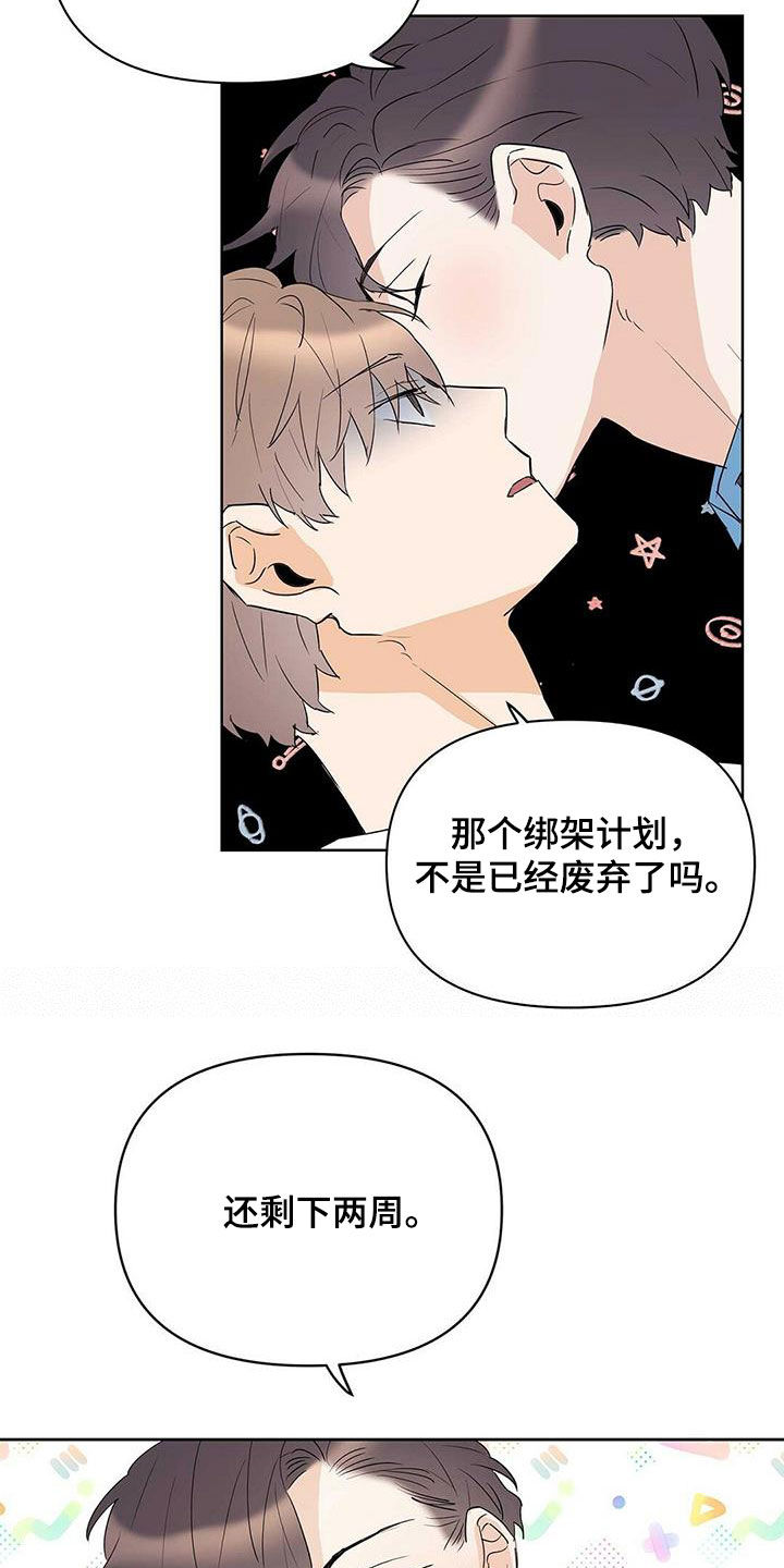 命运指弹吉他谱漫画,第80章：【第二季】不能犯罪2图