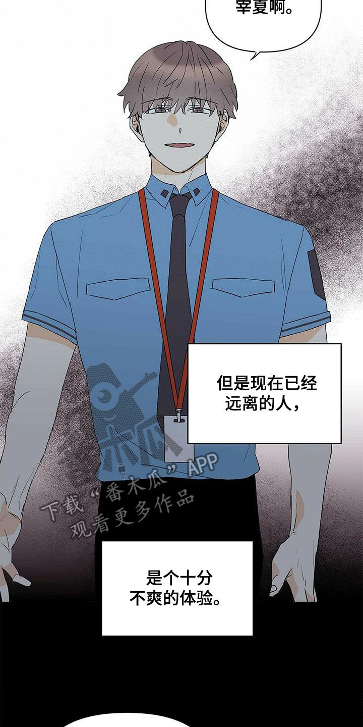 命运多舛怎么读漫画,第82章：【第二季】会后悔吗2图