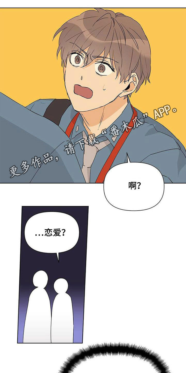 命运指引漫画在线阅读漫画,第53章：空间移动1图