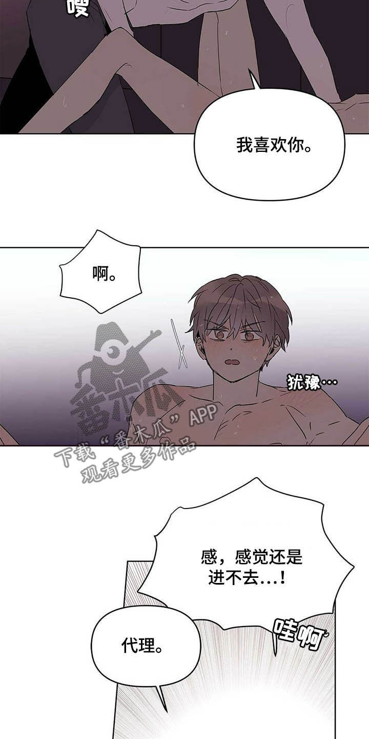 命运指针怎么获取漫画,第45章：求你了2图