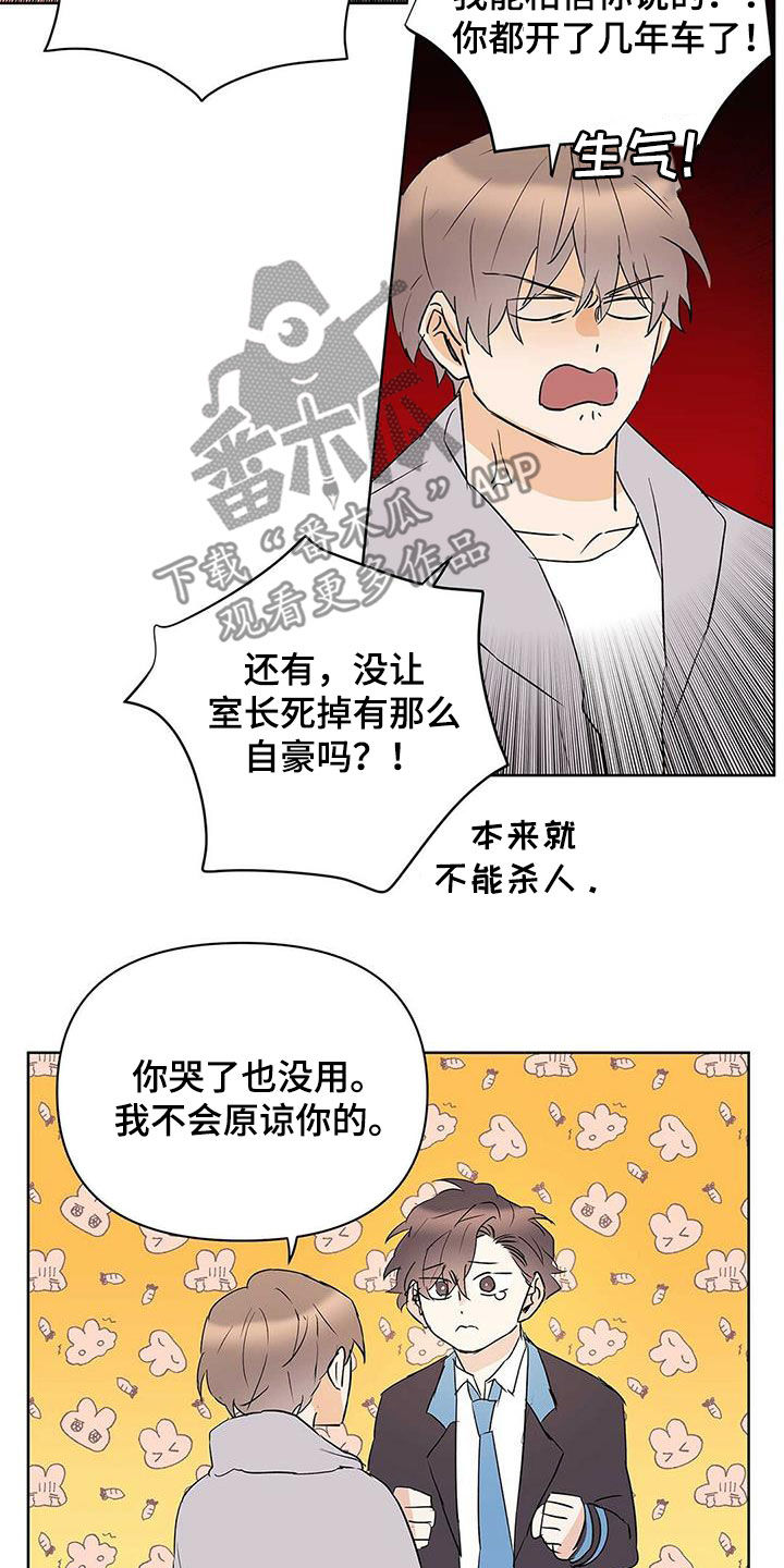 命运指引图片漫画,第93章：【第二季】故意的1图